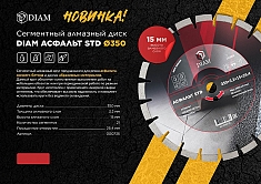 Брошюра круга алмазного сегментного Diam STD 1A1RSS Асфальт 350 мм