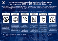 Условия расширенной гарантии установки алмазного бурения Keos KS-350 JSet